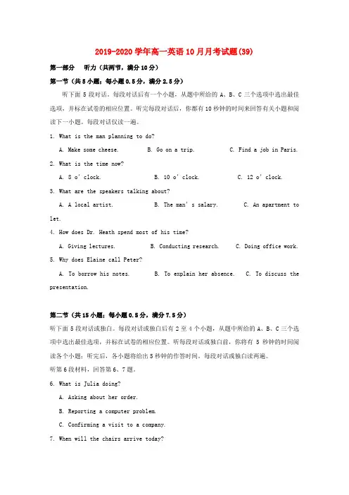 2019-2020学年高一英语10月月考试题(39).doc