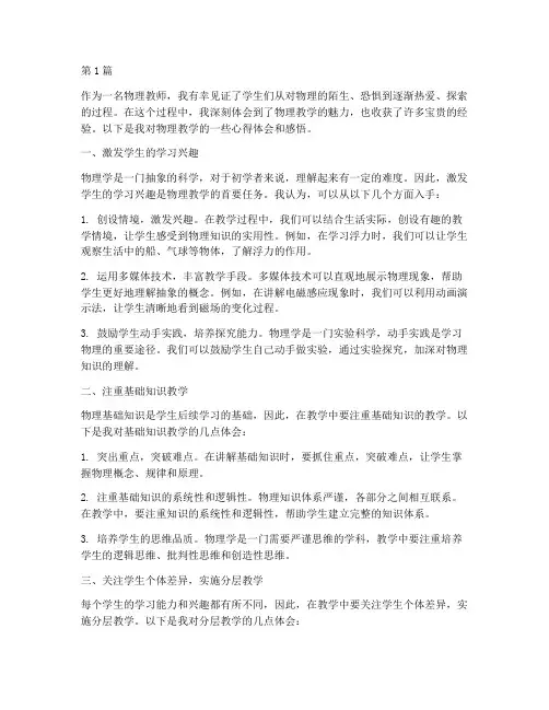 物理教学心得体会感悟(3篇)