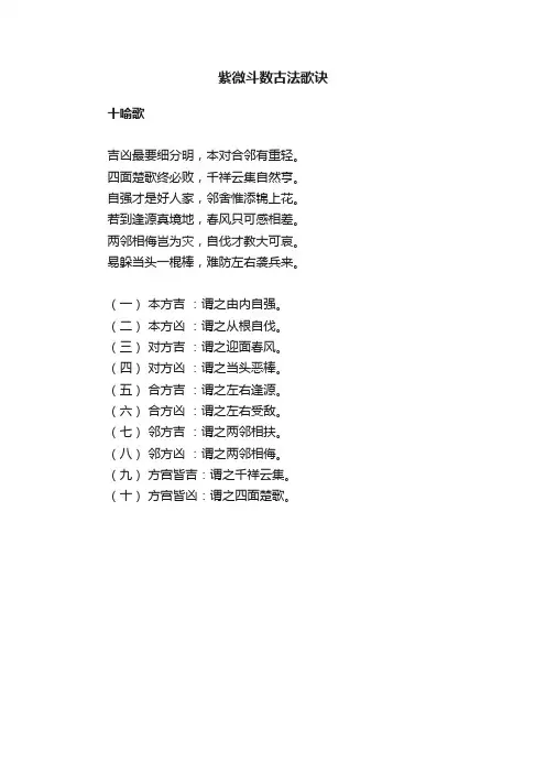 紫微斗数古法歌诀