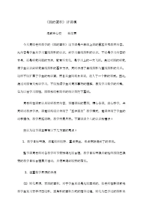 圆的面积评课2