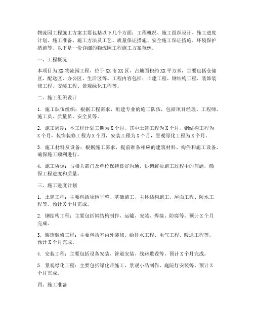 物流园工程施工方案
