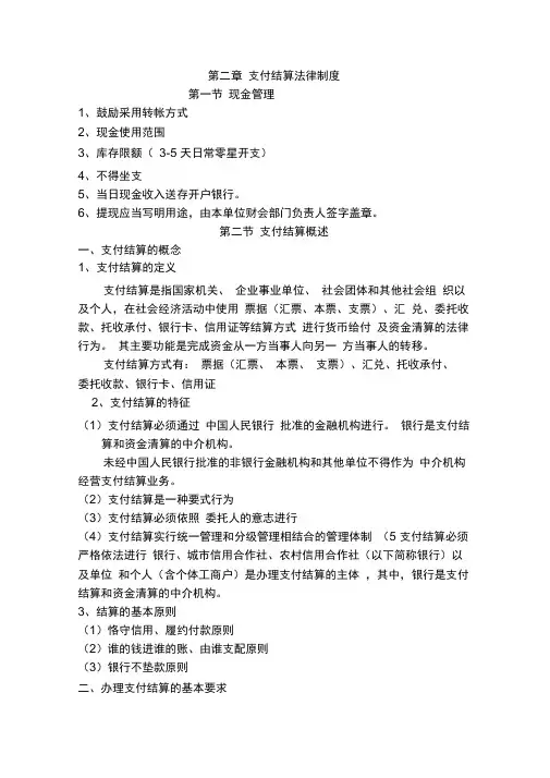 法律法规支付结算法律制度
