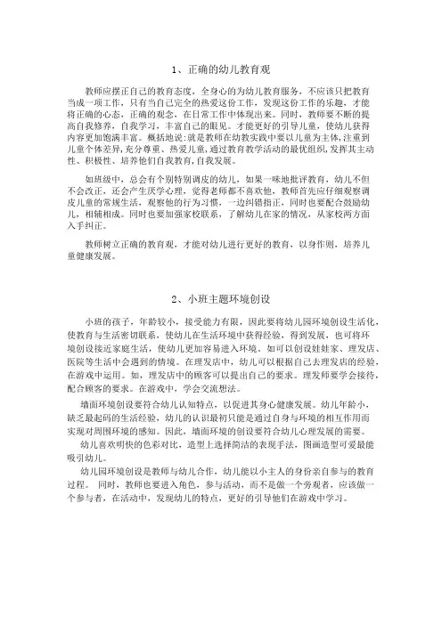 正确的幼儿教育观