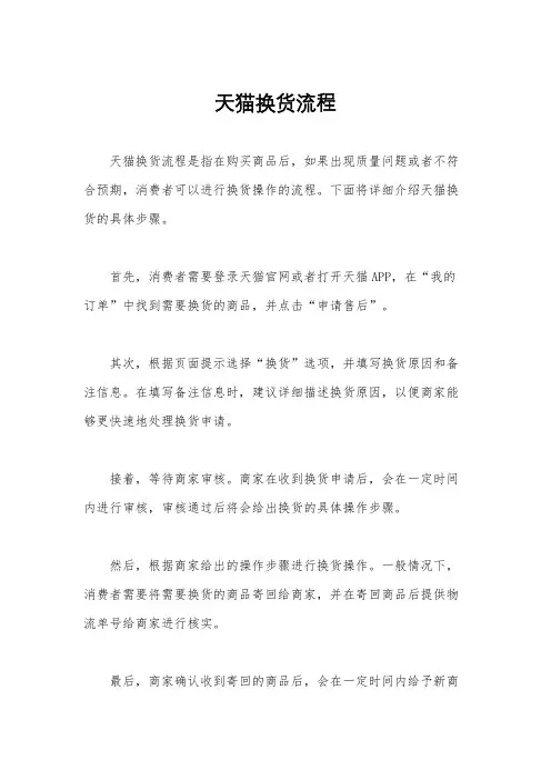天猫换货流程