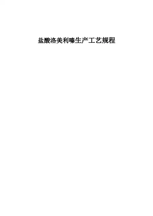 盐酸洛美利嗪.
