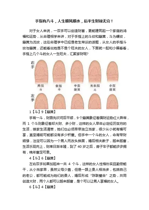手指有八斗，人生顺风顺水，后半生财禄无穷！
