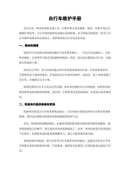 自行车维护手册