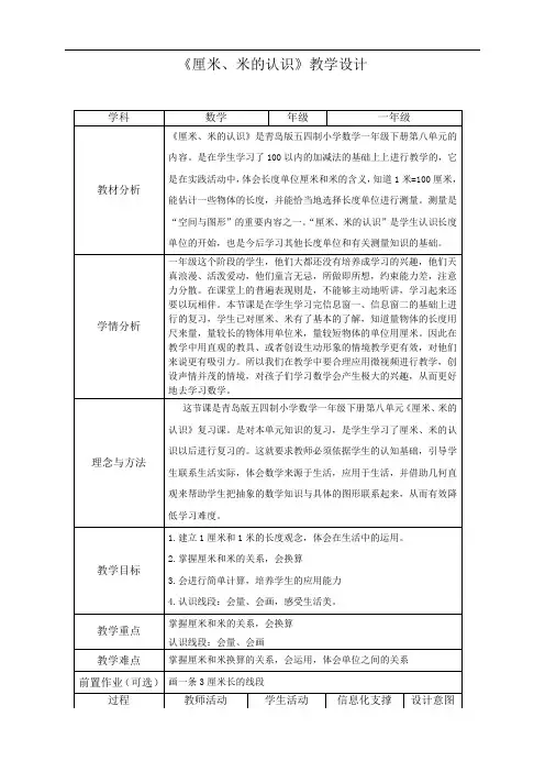 《厘米、米的认识》教学设计