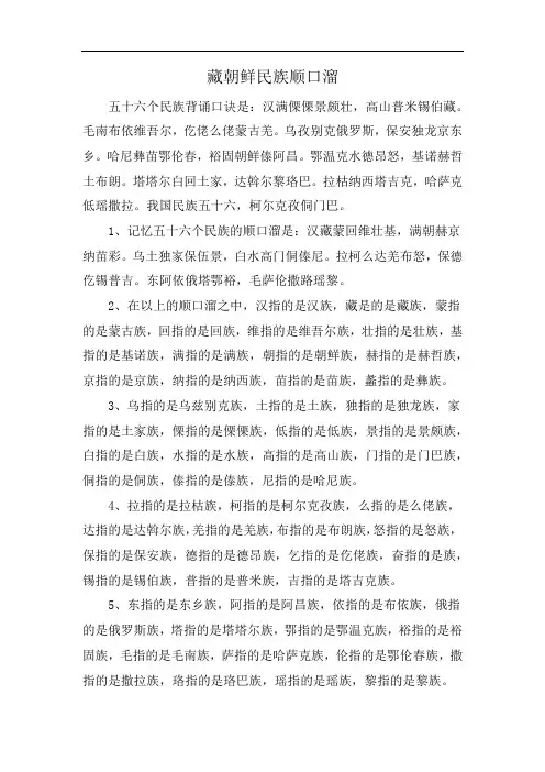 藏朝鲜民族顺口溜