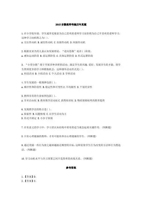 2015安徽教师考编历年真题