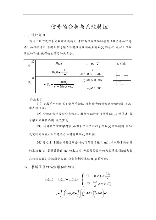 哈工大测试大作业_信号的分析与系统特性_矩形波
