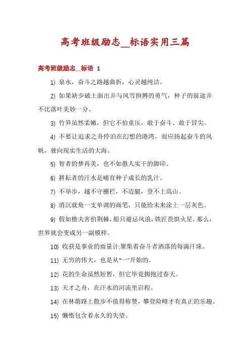 高考班级励志__标语实用三篇