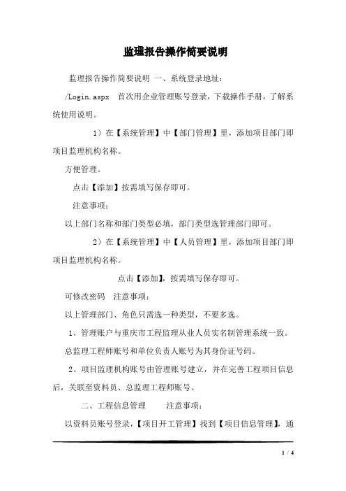监理报告操作简要说明