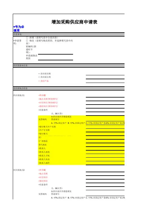 新增采购部供应商申请表