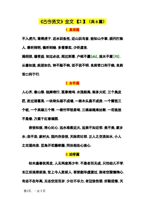《古今贤文》全文 共6篇