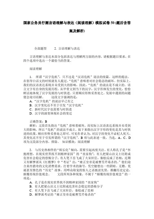 国家公务员行测言语理解与表达(阅读理解)模拟试卷50(题后含答案及解析)