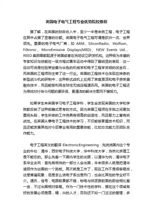 英国电子电气工程专业优势院校推荐
