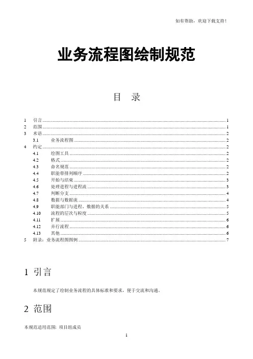 业务流程图绘制规范