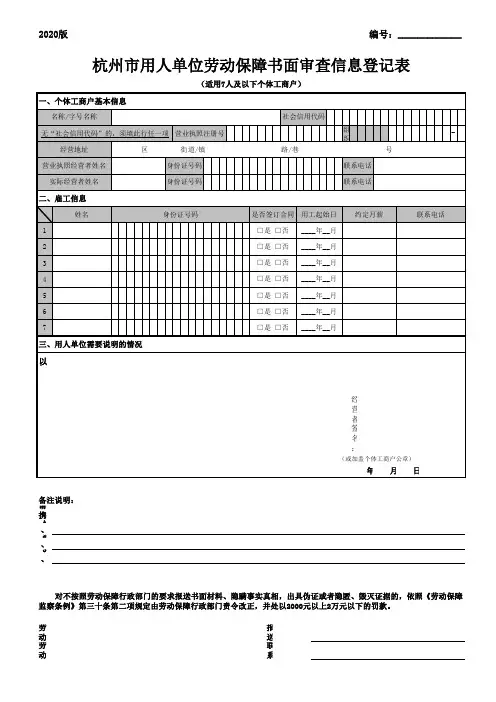 类别2：7人及以下个体工商户(正反面)
