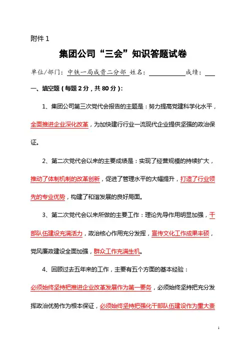 集团公司”三会“知识答题试卷(答案)