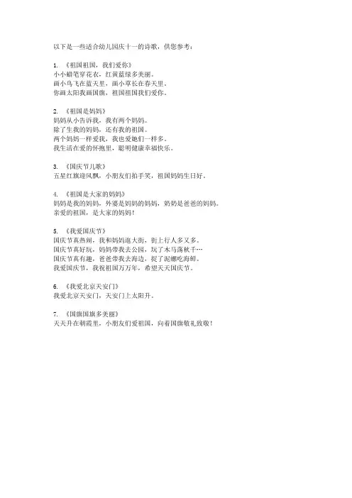 幼儿园庆十一诗歌朗诵大全