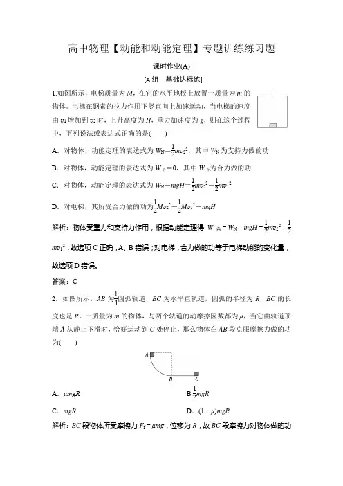 高中物理【动能和动能定理】专题训练练习题