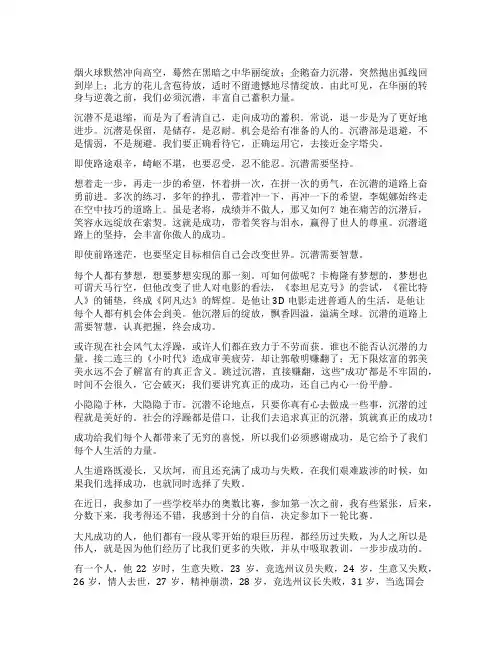 沉潜作文素材议论文关于沉潜的议论文
