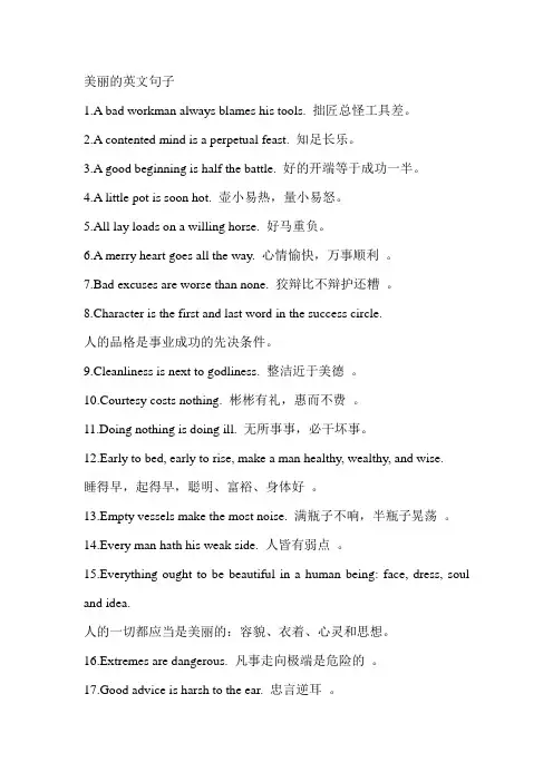 用英语表达美丽的句子