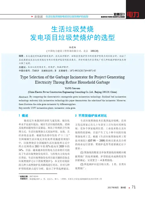 生活垃圾焚烧发电项目垃圾焚烧炉的选型