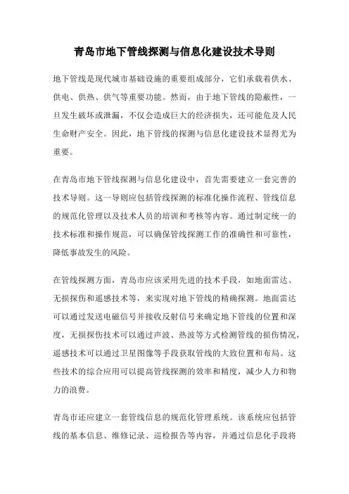 青岛市地下管线探测与信息化建设技术导则