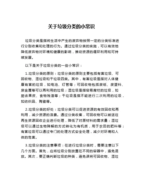 关于垃圾分类的小常识