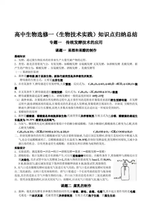 高中生物选修一(生物技术实践)知识点归纳总结
