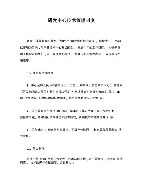 技术研发中心管理制度