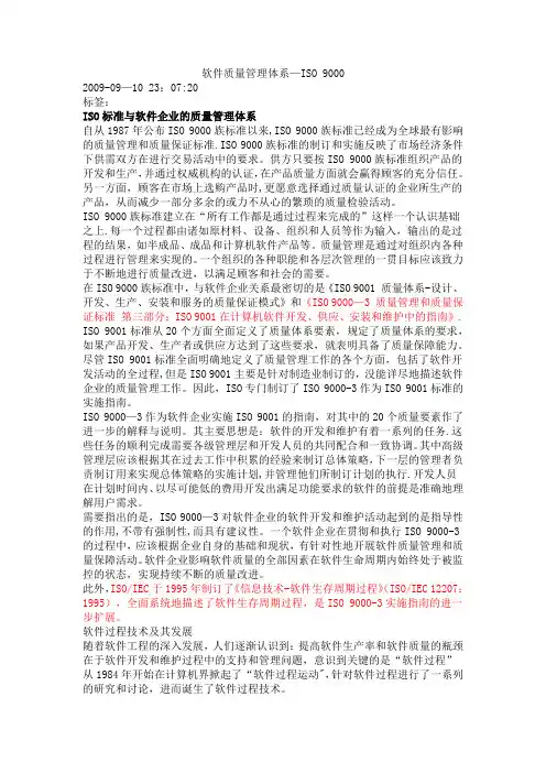 软件质量管理体系