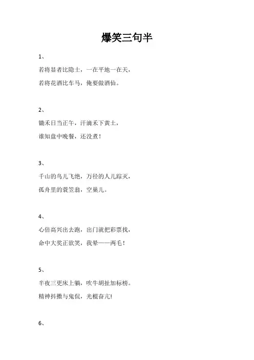三句半大全