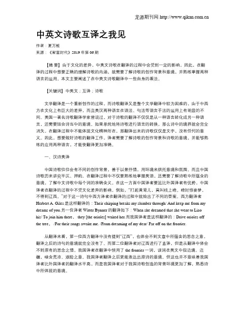 中英文诗歌互译之我见