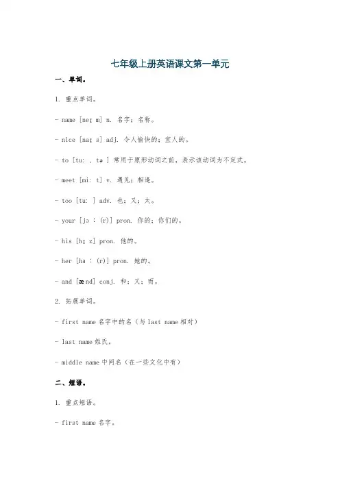 七年级上册英语课文第一单元