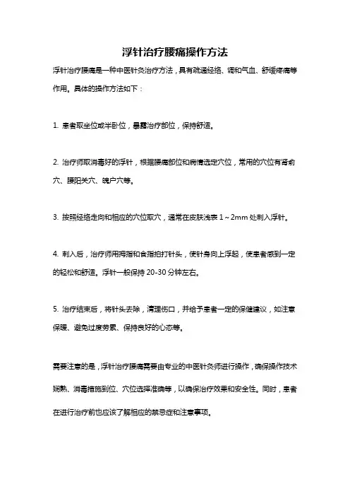 浮针治疗腰痛操作方法
