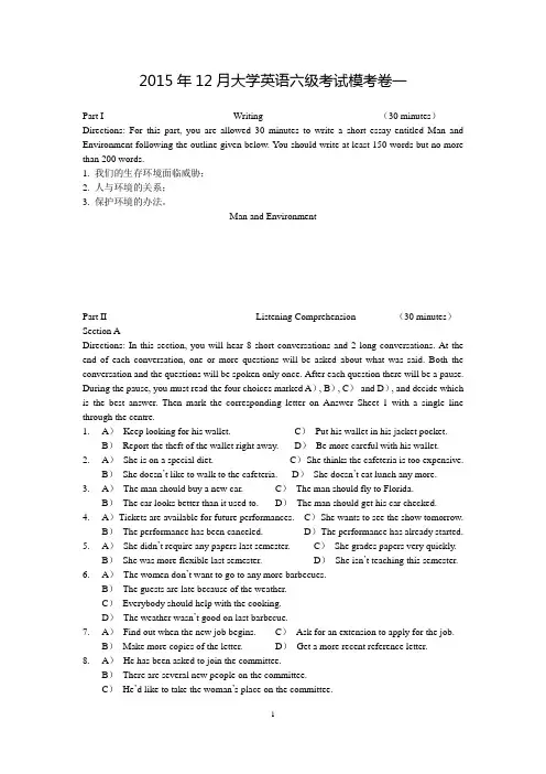 2015年12月大学英语六级考试模考卷及答案(一)
