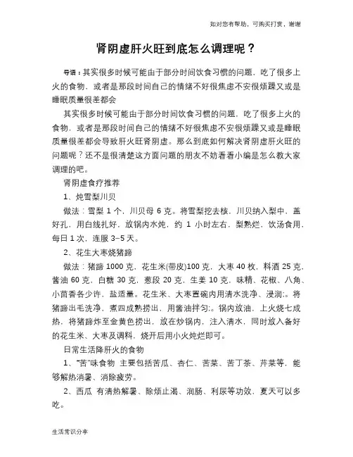 肾阴虚肝火旺到底怎么调理呢？