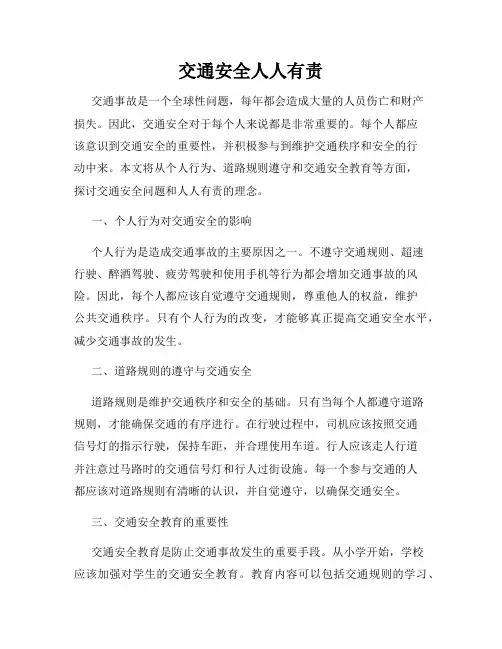 交通安全人人有责