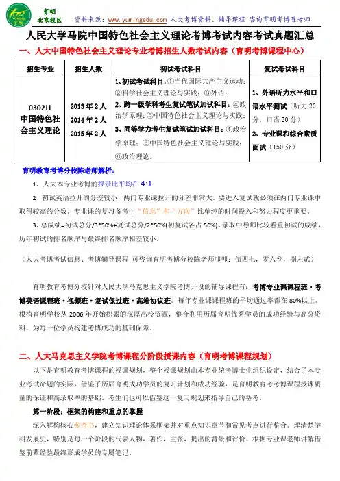 人民大学中国特色社会主义理论考博考试内容专业课复习资料联系导师考试真题专业课辅导班资料-育明考研考博