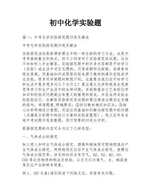 初中化学实验题