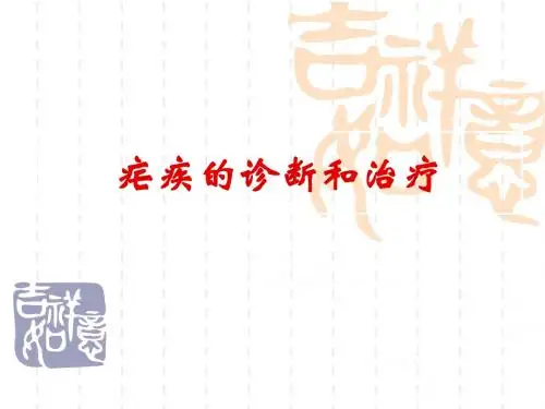 疟疾的诊断与治疗课件
