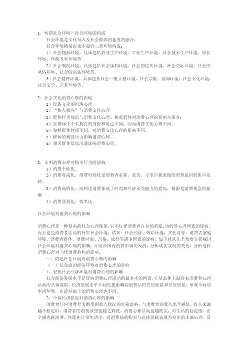社会文化与消费心理