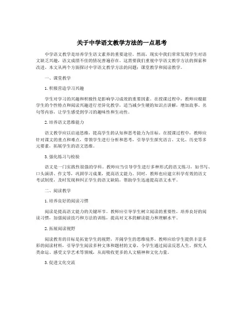 关于中学语文教学方法的一点思考