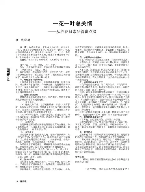一花一叶总关情——从养花日常到管班点滴