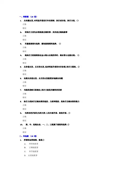 潍坊干部学习网提升执行力题目