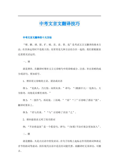 中考文言文翻译技巧