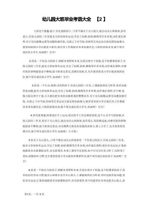 幼儿园大班毕业评语大全